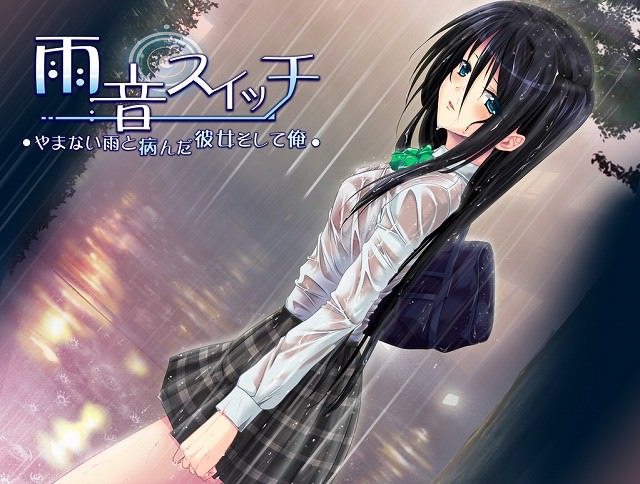 7698[ADV/动态/汉化/病娇][黒鳥] 雨音Switch～我与生病的她以及不停歇的雨 / 雨音スイッチ ～やまない雨と病んだ彼女そして俺～ 汉化硬盘版 游戏本体+提取动画-ACG俱乐部 - 各类游戏免费下载