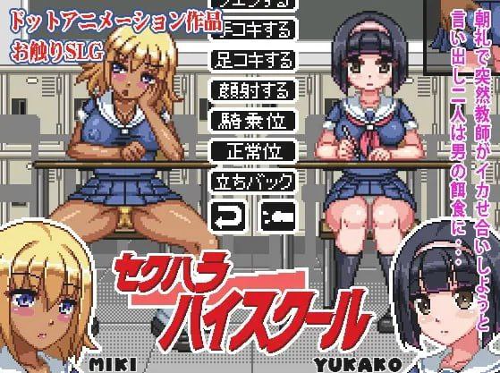 6854[触摸SLG/像素动态]性骚扰女高中生[PC+安卓]-ACG俱乐部 - 各类游戏免费下载