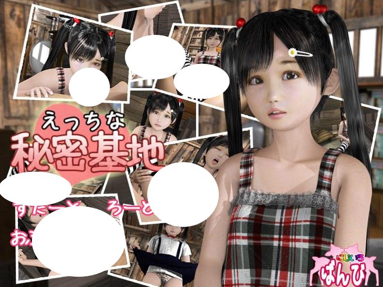 6716[3D互动]えっちな秘密基地 小鬼的秘密基地1+2 生肉-ACG俱乐部 - 各类游戏免费下载