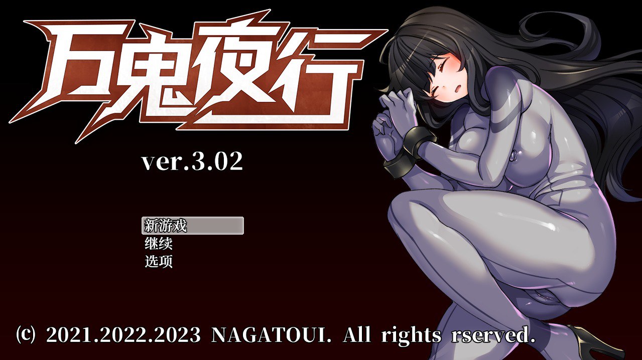 7077[日式ARPG] 万鬼夜行 V3.02 STEAM官中步兵版+DLC [400M][PC+安卓joi]-ACG俱乐部 - 各类游戏免费下载