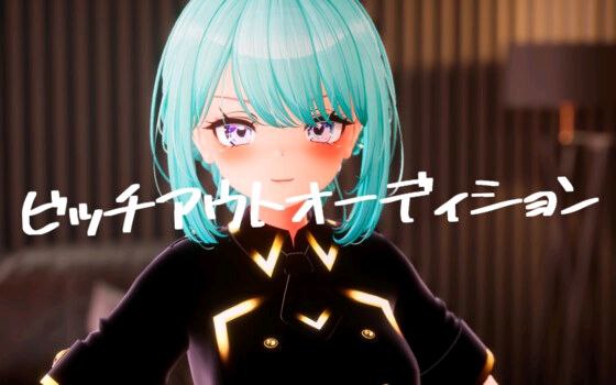 7262【3D】婊子出来试镜ビッチアウトオーディションBitch Out Audition(V1.3 官中+去码)[PC+安卓盖世]-ACG俱乐部 - 各类游戏免费下载