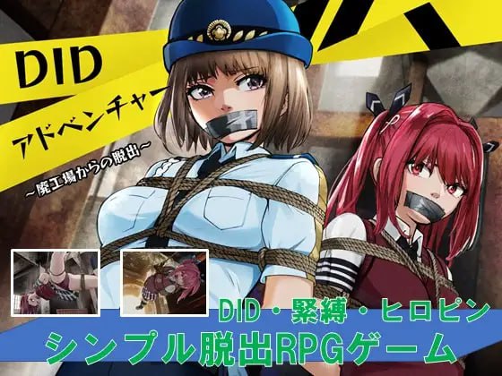 6984【RPG/逃脱】DID冒险~逃离废弃工厂~ DID冒險~逃離廢棄工廠~ v2.1PC+安卓-ACG俱乐部 - 各类游戏免费下载