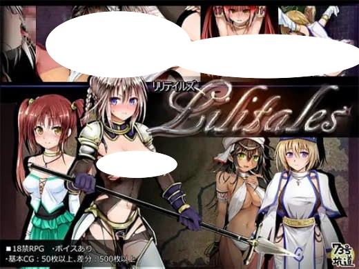 6924【大作RPG/官中步兵】Lilitales -莉莉传奇- /莉莉传说 Lilitales -リリテイルズ- v1.0.1 全CG存档-ACG俱乐部 - 各类游戏免费下载