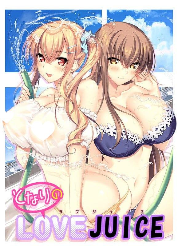 7327【ADV/AI汉化】邻家的LOVE JUICE Tonari no LOVE JUICE となりのLOVE JUICE+全CG存档-ACG俱乐部 - 各类游戏免费下载