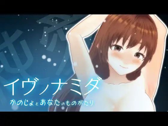 6587【SLG/纯爱/NTR】伊芙之泪 イヴノナミダ 汉化版[PC+安卓mtool]-ACG俱乐部 - 各类游戏免费下载