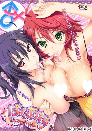 6735[ADV/汉化]爆榨姐姐～姐姐要榨干弟弟啦！ばくあね ～弟しぼっちゃうぞ！-ACG俱乐部 - 各类游戏免费下载