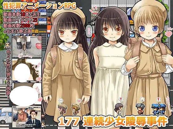 6568【日系RPG/汉化/羞辱】177 连环少女凌辱事件 177 連続少女レイプ事件 Ver1.1.0 AI汉化内嵌版+全回想【PC+安卓joi/468M】-ACG俱乐部 - 各类游戏免费下载