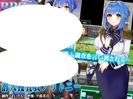 6709【RPG/动态/AI汉化】潜入搜查官布兰妮 潜入捜査官ブリトニー [PC+安卓mtool]-ACG俱乐部 - 各类游戏免费下载