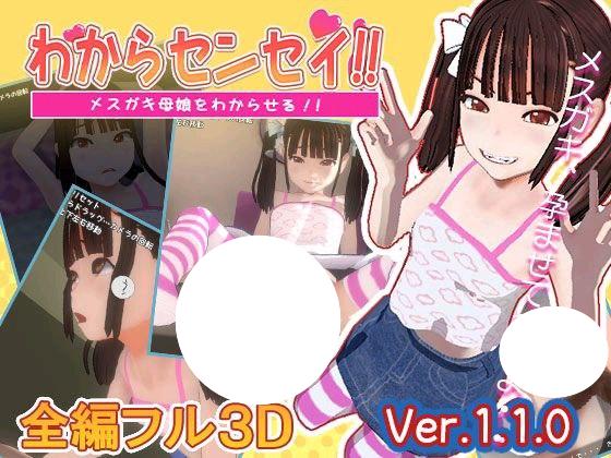6758【3D】わからセンセイ!メスガキ母娘をわからせる!! V1.1.2 机翻-ACG俱乐部 - 各类游戏免费下载