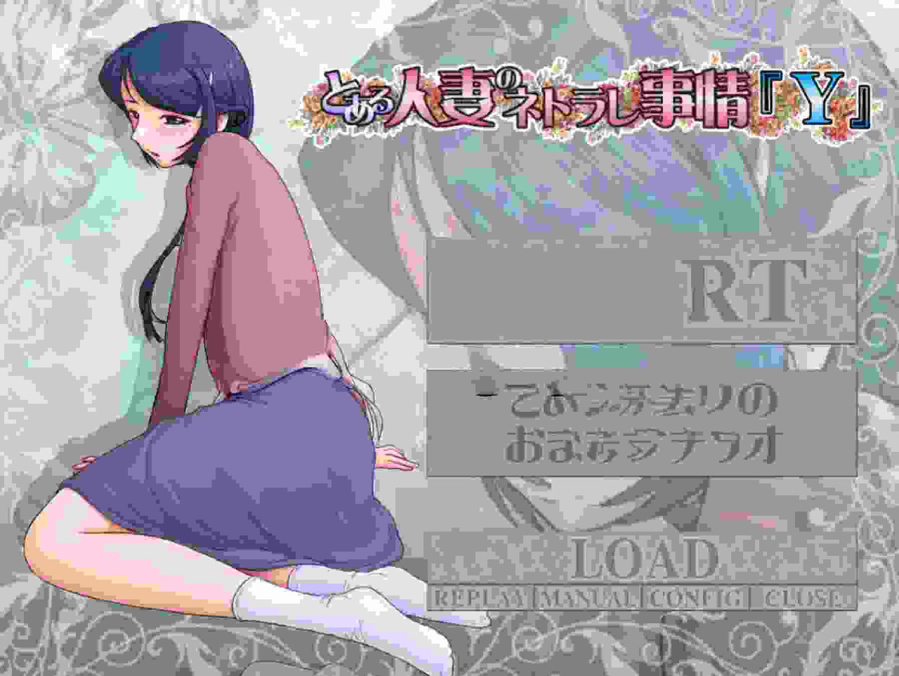 7132[日式ADV/NTR] [绿母三部曲] とある母親の過ち～縁そ篇+縁その後篇～ + とある人妻のネトラレ事情『Y』 汉化版 [3.70G]-ACG俱乐部 - 各类游戏免费下载