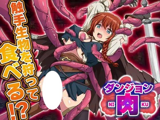 6979【RPG/AI汉化】迷宫肉/地下城肉 ダンジョン肉[PC+安卓mtool]-ACG俱乐部 - 各类游戏免费下载