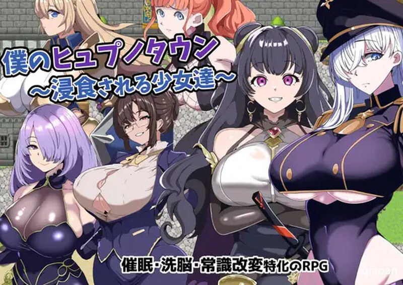 7400[RPG]我的催眠小镇～被侵蚀的少女们～ #僕のヒュプノタウン～浸食される少女達～v1.0 AI汉化版+CG[PC+安卓]+作弊码-ACG俱乐部 - 各类游戏免费下载