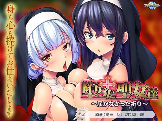 7087[日式ADV] 堕落的圣女们 ～无法传达的祈祷～ 堕ちた聖女達 ～届かなかった祈り～ AI汉化版+全CG存档 [1.20G]-ACG俱乐部 - 各类游戏免费下载