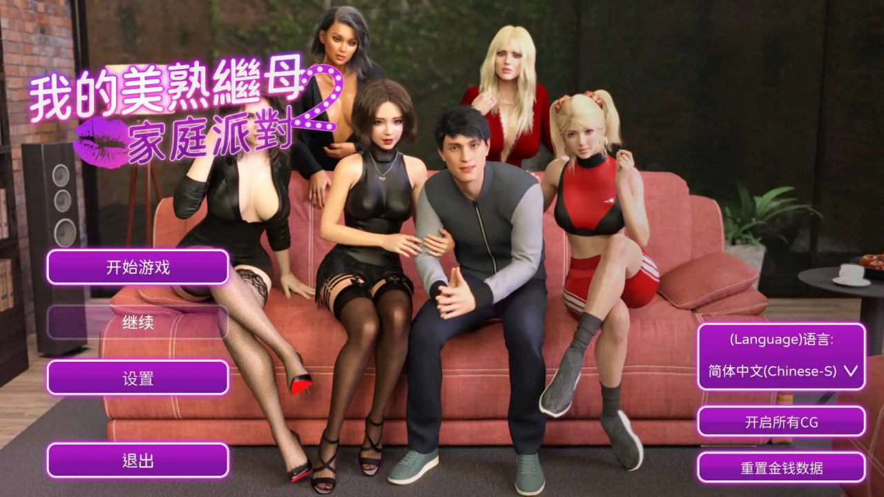 7294【欧美SLG/汉化/动态】我的熟女继母 2 家庭派对 My MILF Stepmom 2 Family party 完结 [DuaWolf Studio]官中版[PC+安卓盖世]-ACG俱乐部 - 各类游戏免费下载