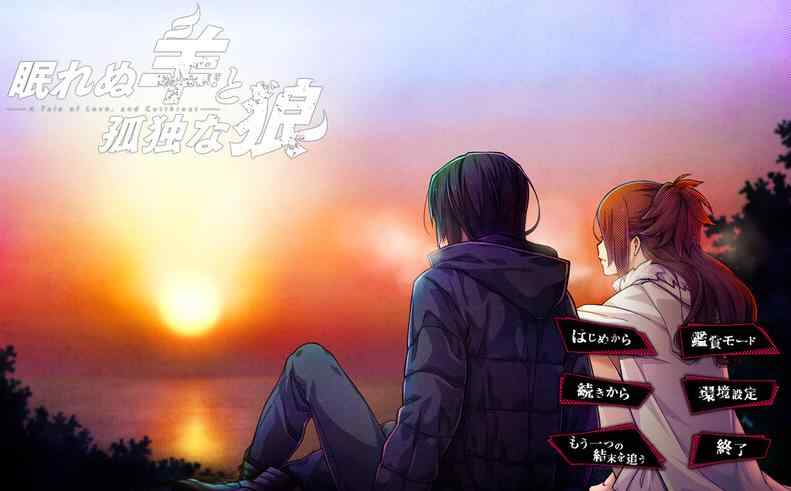 7684[超精品ADV/动态/中文]失眠的羊与孤独的狼 眠れぬ羊と孤独な狼 v1.02 STEAM官中版+外传+全CG存档-ACG俱乐部 - 各类游戏免费下载