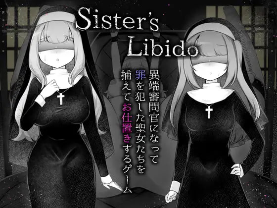 7420【RPG/调教/AI汉化】Sister’s Libido ～成为异端审问官逮捕并惩罚犯下罪行的圣女们的游戏～ Sister’s Libido ~異端審問官になって罪を犯した聖女たちを捕えてお仕置きするゲーム~ v1.0.1[PC+安卓mtool]-ACG俱乐部 - 各类游戏免费下载