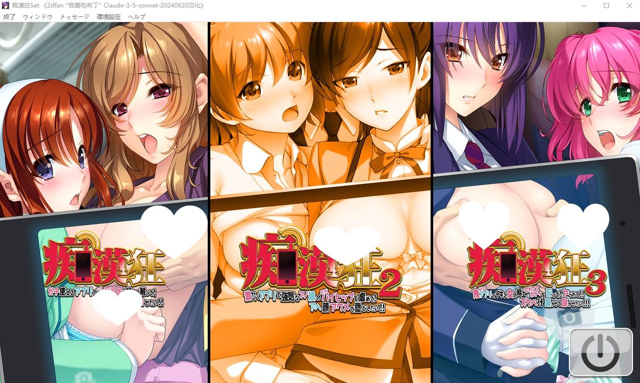 7386[ADV/汉化]痴汉狂热Set：痴漢狂Set整合版 AI汉化版★全CV-ACG俱乐部 - 各类游戏免费下载