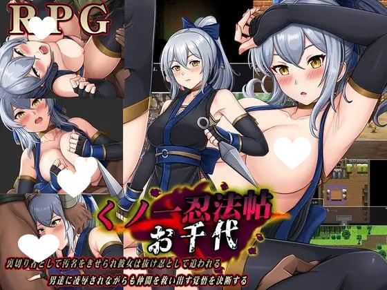 7418【RPG/凌辱/AI汉化】女忍者忍法帖 阿千代 くノ一忍法帖 お千代[PC+安卓mtool]-ACG俱乐部 - 各类游戏免费下载