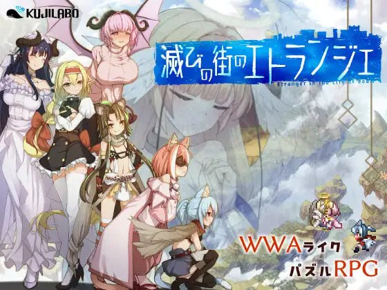 7528[精品RPG/解谜冒险] 毁灭之城中的异乡人 – Etranger in the city of doom- 滅びの街のエトランジェ v1.0.0 AI汉化[PC+安卓mtool]-ACG俱乐部 - 各类游戏免费下载