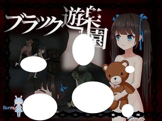 6928【ACT/恐怖】黑暗游乐园 ブラック遊楽園 官方中文版 [PC+安卓盖世]-ACG俱乐部 - 各类游戏免费下载