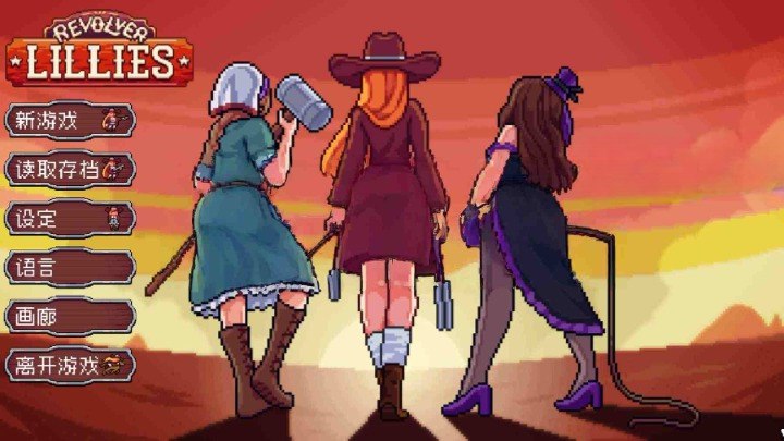 7646[日式ACT] 枪火百合 Revolver Lillies Demo 官中步兵版 [370M]-ACG俱乐部 - 各类游戏免费下载