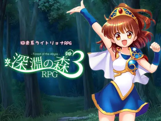 7707[RPG] 深渊之森RPG3 拘束系リョナRPGの集大成！「深淵の森RPG3」 AI汉化版[PC+安卓mtool]-ACG俱乐部 - 各类游戏免费下载