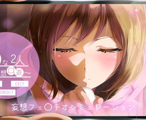 7441[SLG/妄想]闲暇二人 ～妄想口娱～ ひまな2人 ～妄想口遊～ 精翻汉化+去码[PC+安卓盖世]-ACG俱乐部 - 各类游戏免费下载