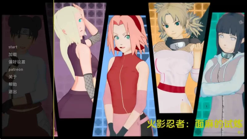 7784【同人SLG/动态】火影忍者面麻的试炼v.0.1 AI汉化版[PC+安卓] [437M]-ACG俱乐部 - 各类游戏免费下载