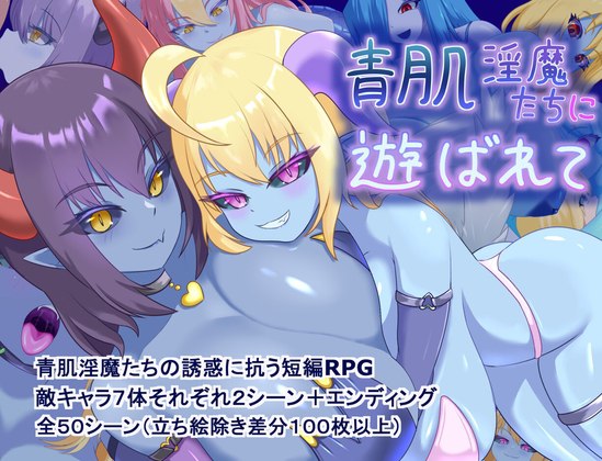7869[探索RPG/淫魔] 被青肌淫魔们玩弄 青肌淫魔たちに遊ばれて 内嵌AI汉化版+作弊码 [PC+安卓1.40G]-ACG俱乐部 - 各类游戏免费下载