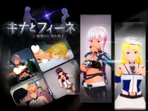 7965[3D战棋/凌辱/动态]基娜与菲涅 ～在黎明沉没的城市 キナとフィーネ ～夜明けに沈む街で v1.0.3 生肉 [PC+安卓盖世]-ACG俱乐部 - 各类游戏免费下载