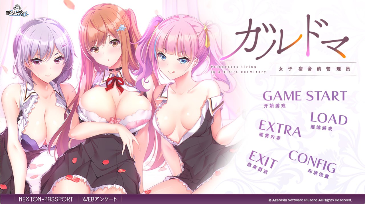 7808[ADV/后宫]女子宿舍的管理员 ガルドマ-女子寮の管理人+-After FD- 官中+全CG存档-ACG俱乐部 - 各类游戏免费下载